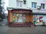 Акрополь (ул. Гарнаева, 77А, Феодосия), магазин продуктов в Феодосии