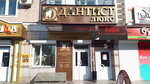 Стоматологическая клиника Дантист Люкс (Красноармейская ул., 123), стоматологическая клиника в Благовещенске