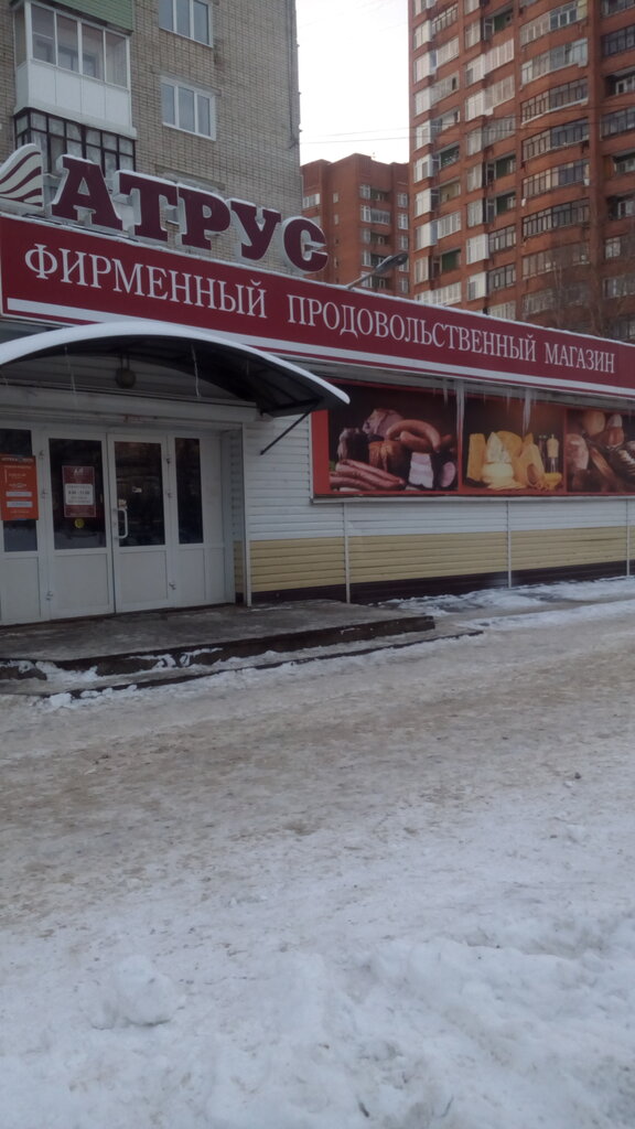 Магазин Атрус Ярославль