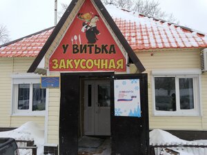 У Витька (рабочий посёлок Кузоватово, ул. Карла Маркса, 39), кафе в Ульяновской области