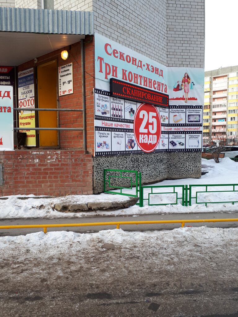Second-hand shop Magazin stokovoy i sekond-khend odezhdy Tri kontinenta, Tyumen, photo