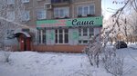 Sasha (ulitsa Vasiliya Tovstukho, 1) ، صالون تجميل