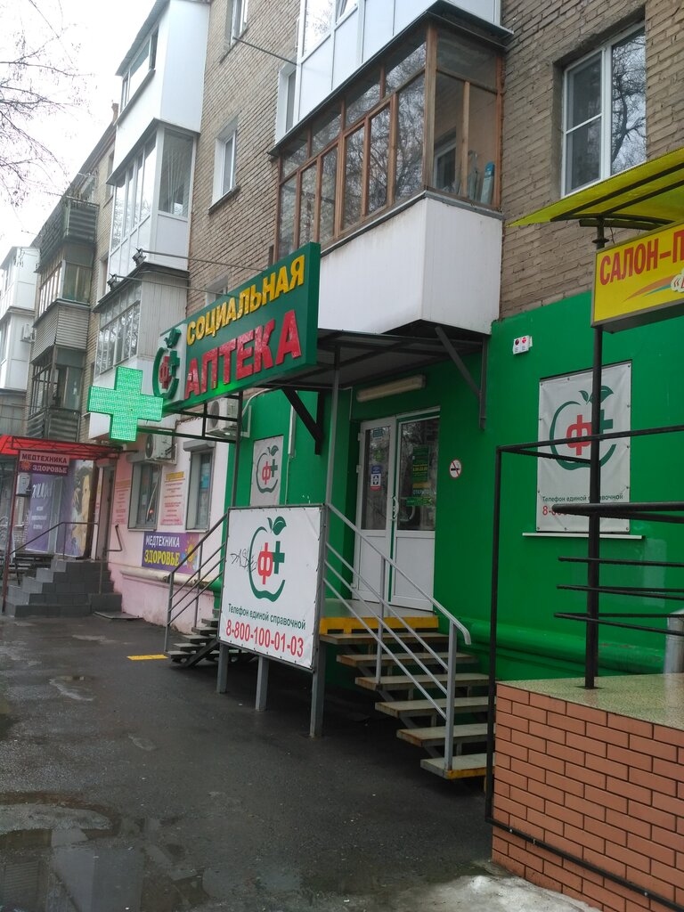 Pharmacy Sotsialnaya Apteka, Taganrog, photo