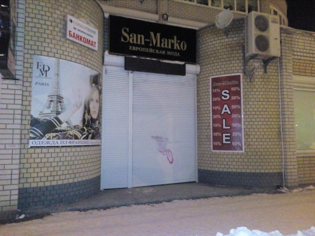 Сан Марко Магазин Одежды Саратов Каталог