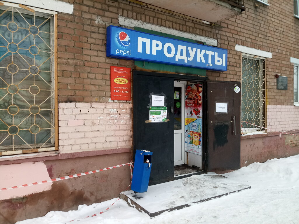 Русско Ярославль Магазин