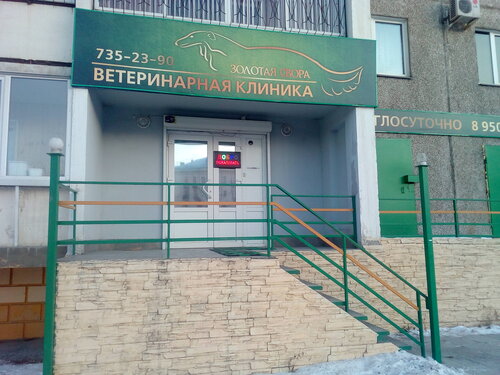Ветклиника золотая нива