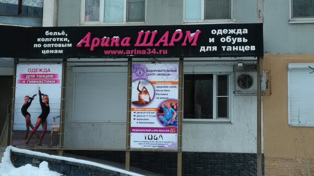 Магазин Одежды Волгоград Дзержинский Район