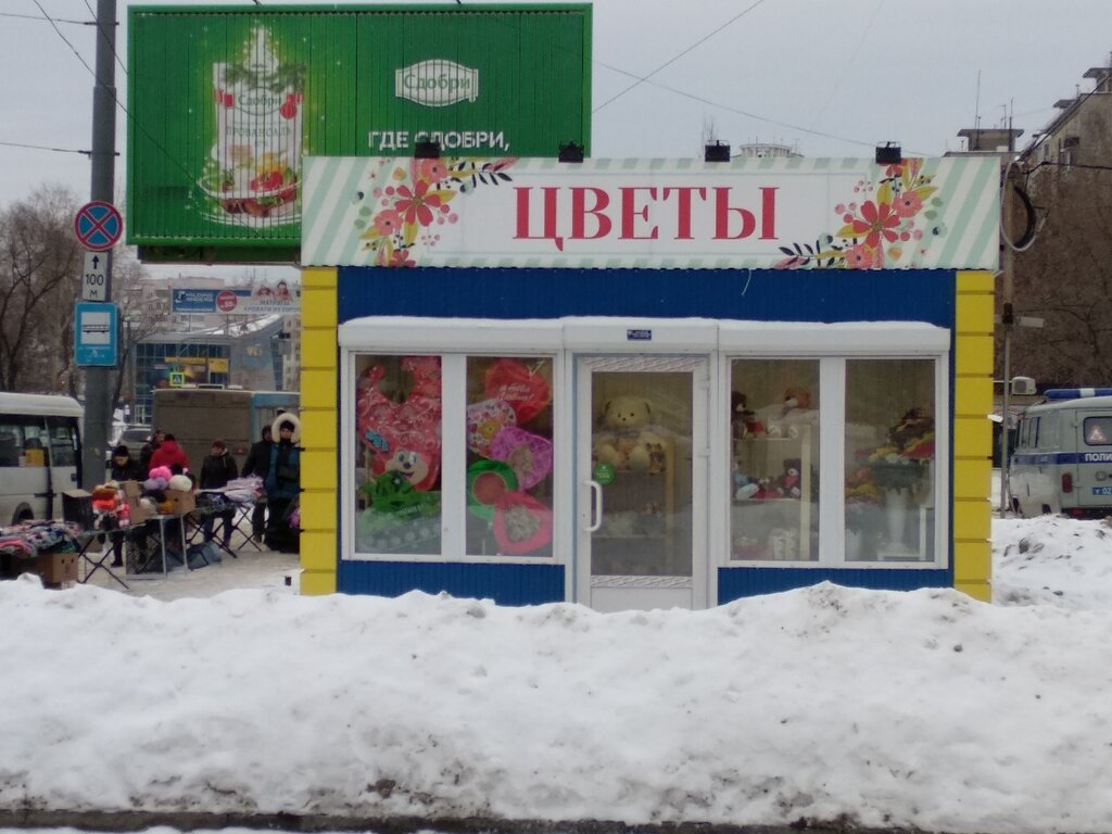 Пермь Магазин Растений