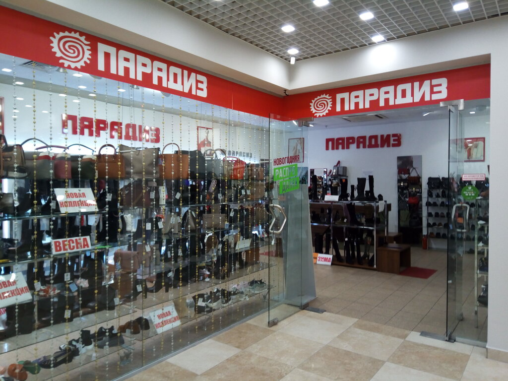 Парадайз Магазин Одежды В Г Раменское