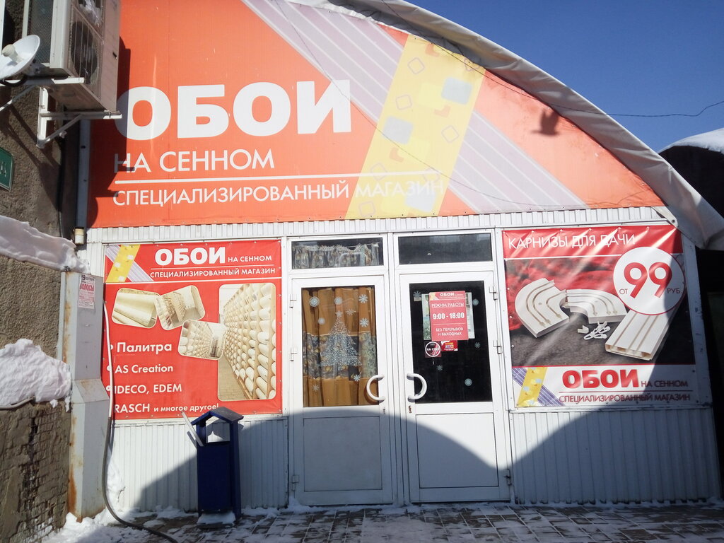 Саратов Крупные Магазины