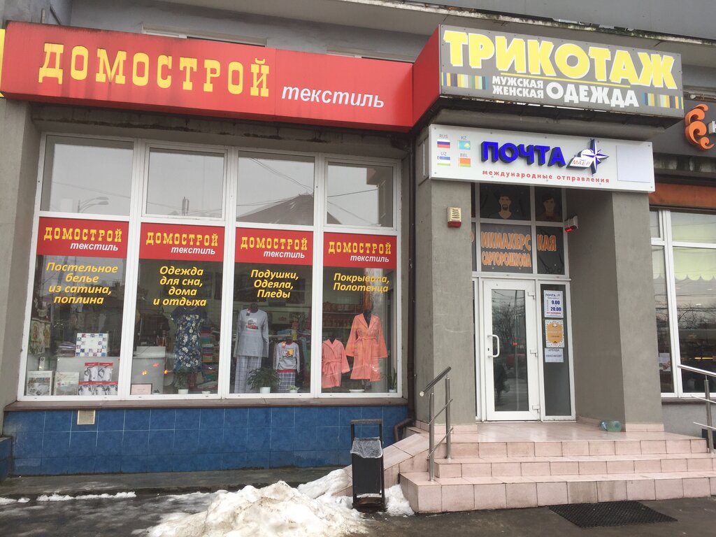 Калининград Магазины Текстиля