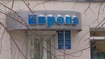 Yevropa magazin kozhi i mekha Doroshenko Yu. A. Ip (ulitsa Lenina, 68), fur and leather shop
