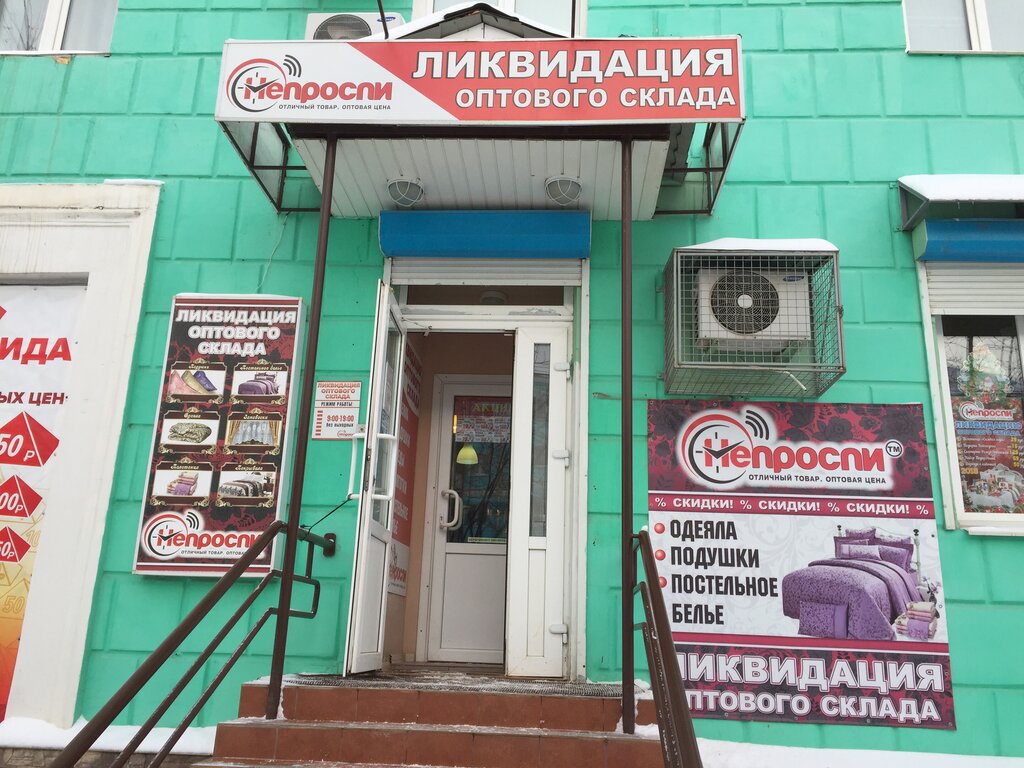Непроспи Магазин Каталог Дзержинск