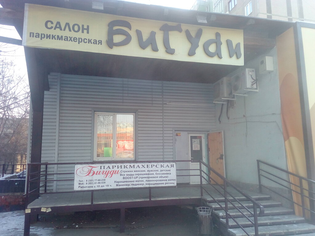Магазин Бигуди Челябинск Официальный Сайт