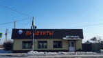 Даурия (Chekhova Street, 13) ، محل بقالة