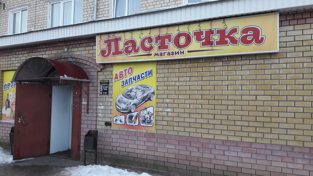 Магазин Ласточка Красноярск Официальный Сайт