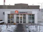 Фото 3 Газэкс