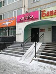 Ваша аптека (ул. Горького, 136, Благовещенск), аптека в Благовещенске