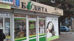 Belita (Gagarina Street, 3) ، متجر بيع العطور ومستحضرات التجميل
