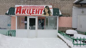 Парикмахерская Акцент (просп. Ленина, 25), парикмахерская в Коряжме