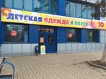 Ю Детская одежда и обувь (Moskovskaya ulitsa, 56), tienda de ropa para niños