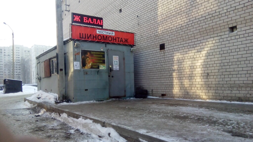 Честный Шиномонтаж, шиномонтаж, пер. Ядринцева, 140А, Барнаул — Яндекс ...