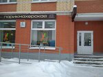 Parikmakherskaya (Zavokzalniy District, Zavokzalnaya Street, 10), hairdresser