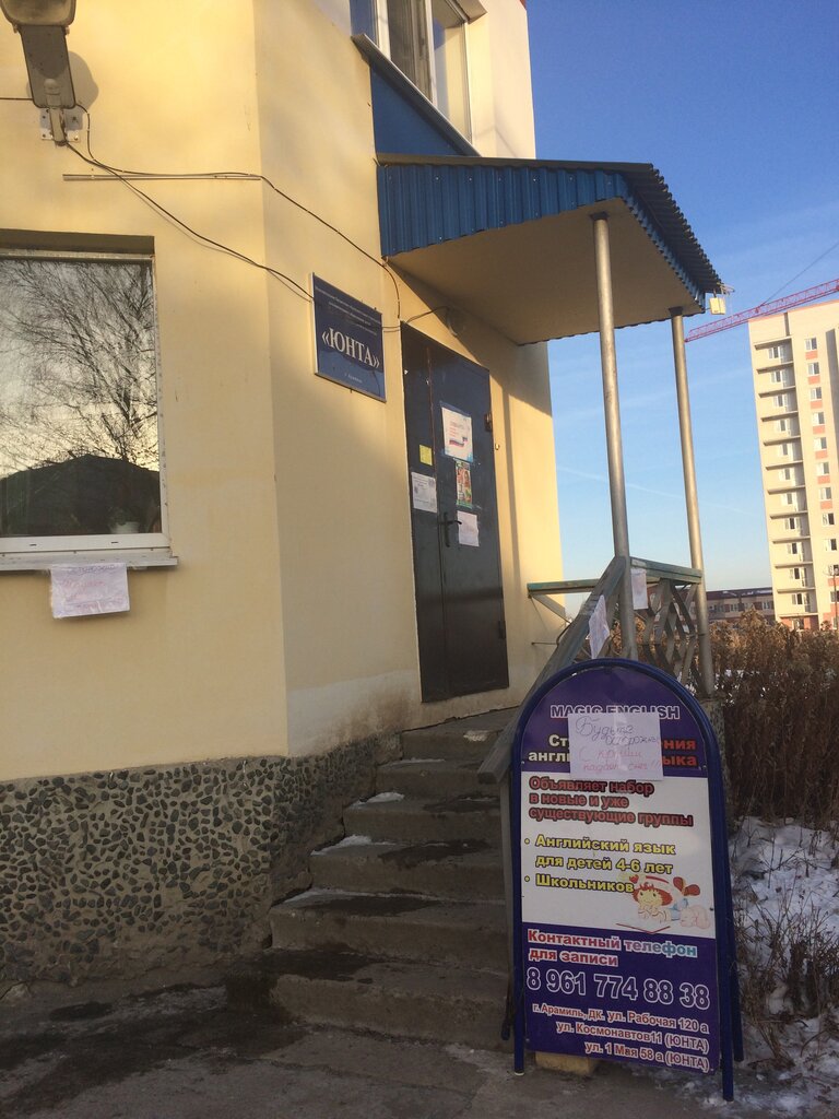 Children's developmental center Yunta, Aramil, photo