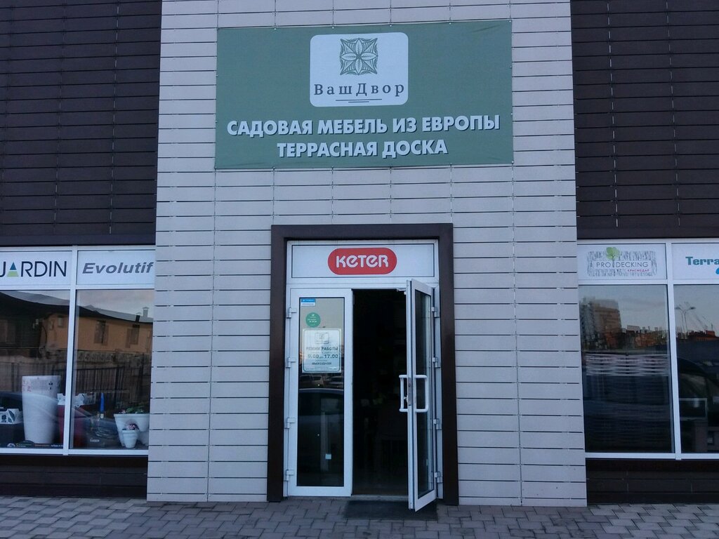 Ваш Двор Краснодар Официальный Сайт Магазин