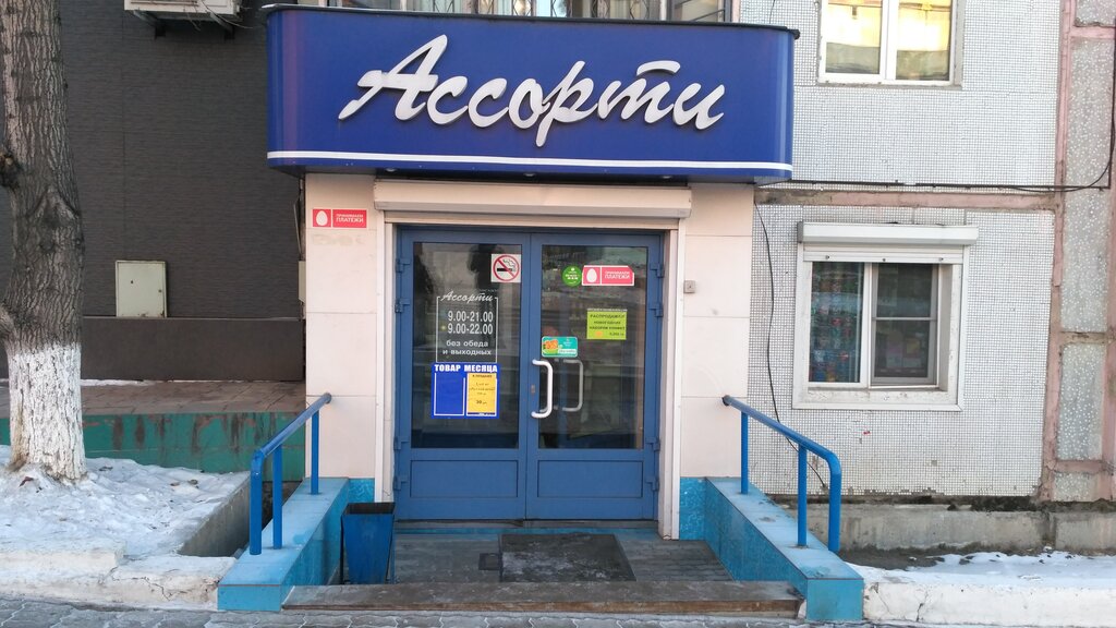 Магазин Ассорти Номер Телефона