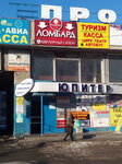 Кредитов (Geroev Stalingrada Avenue, 33), pawnshop