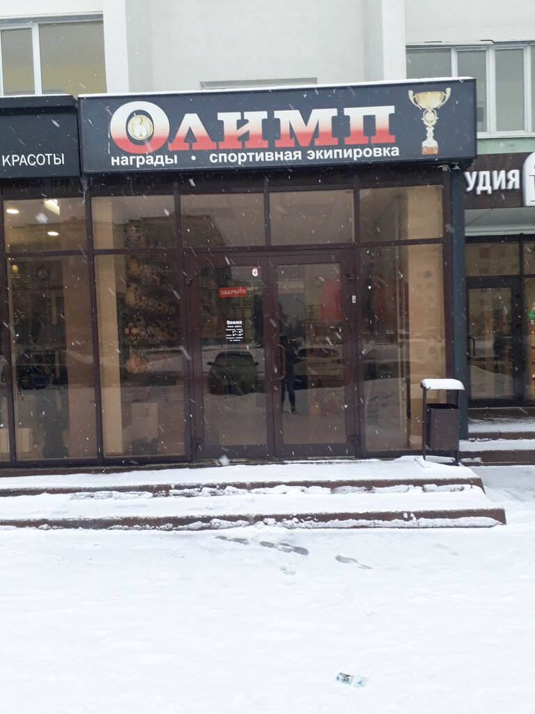 Gift and souvenir shop Magazin nagradnoy atributiki Olimp, Belgorod, photo