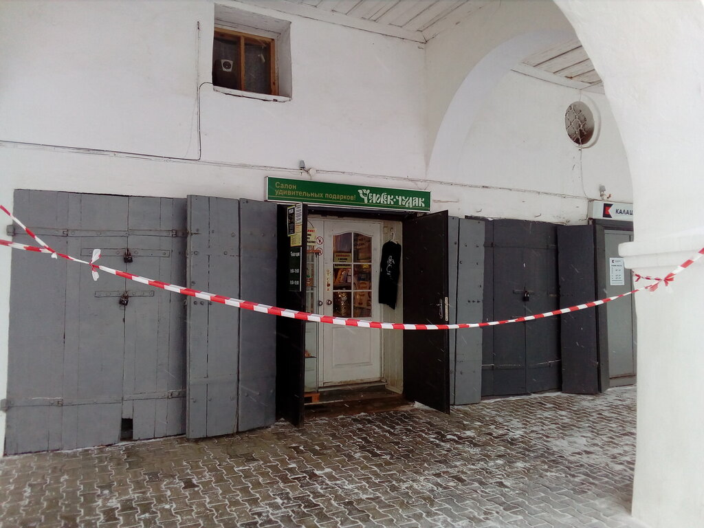 Gift and souvenir shop Salon udivitelnykh podarkov Chelovek-chudak, Kostroma, photo