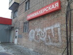 Парикмахерская (ул. Куйбышева, 90, Екатеринбург), парикмахерская в Екатеринбурге