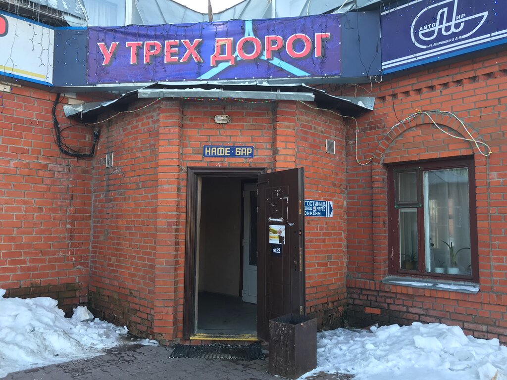 Cafetería Gostinichny kompleks U trekh dorog, , foto