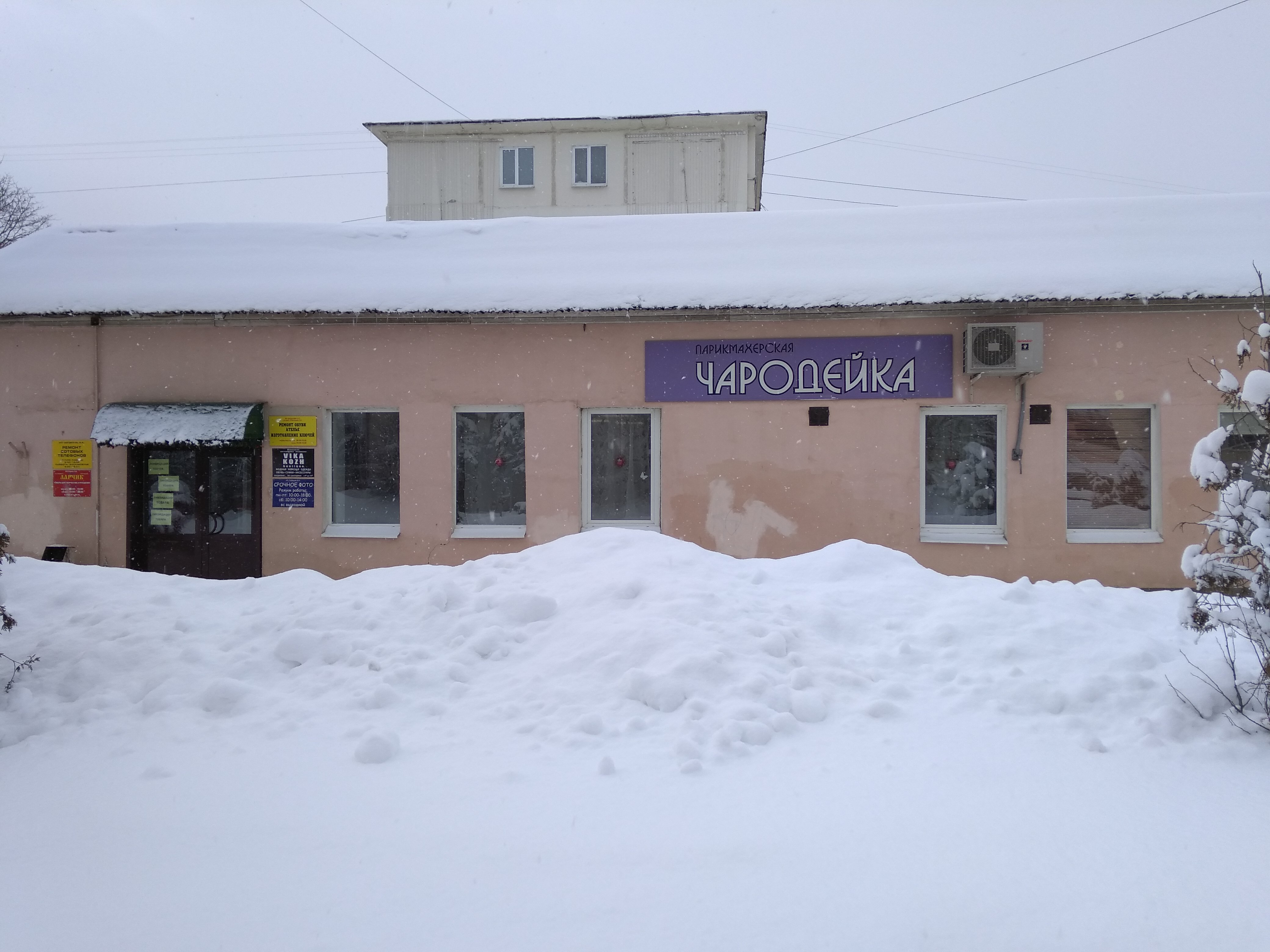 Чародейка московская ул 30 фото