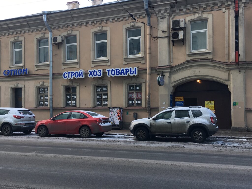 Магазин хозтоваров и бытовой химии Стройхозтовары, Санкт‑Петербург, фото