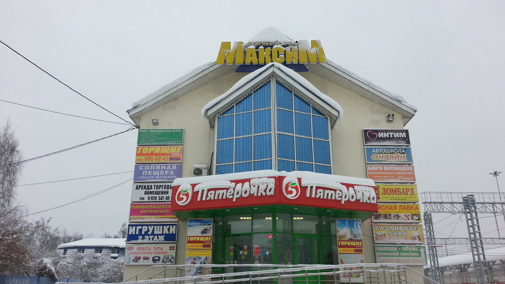 Shopping mall Maxim, Zcherbinka, photo