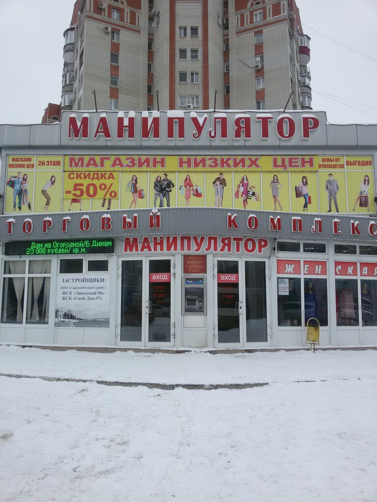 Магазин Манипулятор Саратов Заводской