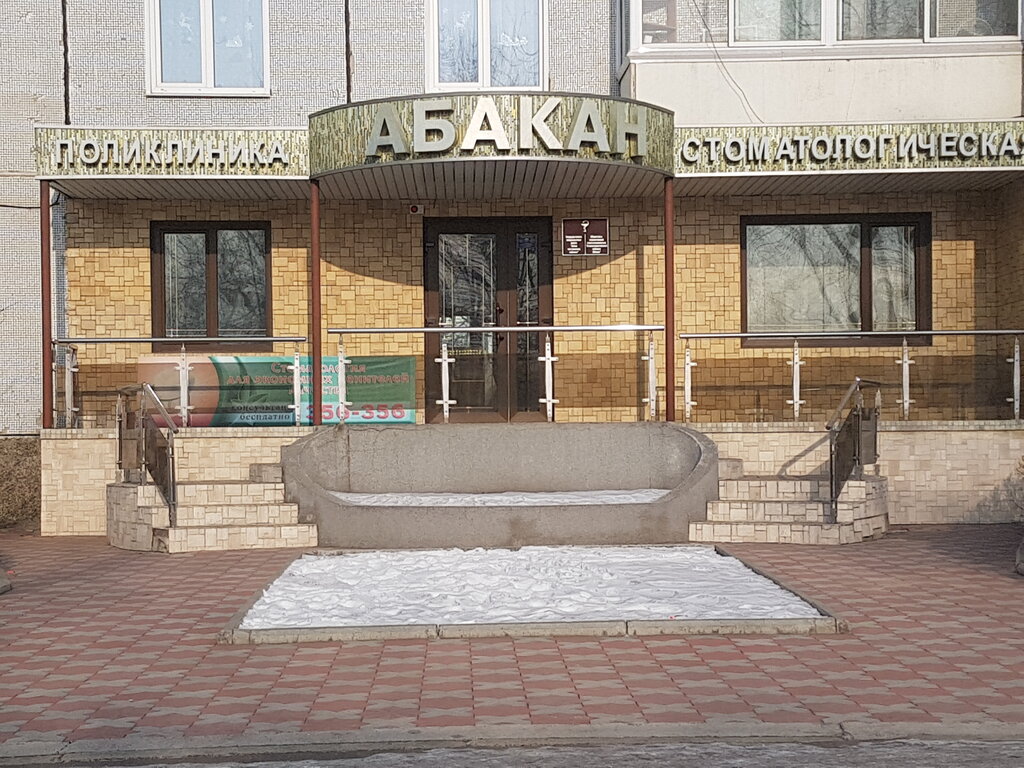 Клиника 2а советская ул 33 абакан фото Панорама: Абакан, стоматологическая клиника, Торговая ул., 28, Абакан - Яндекс К