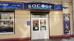 Босфор (Moskovskaya Street, 90), clothing store