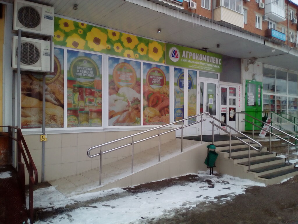 Часы Работы Магазина Агрокомплекс