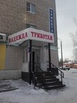 Nadezhda (Dekabristov Street, 16), prendas de punto, prendas de punto