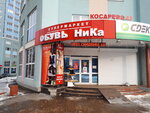 Nika (Kosareva Street, 43), shoe store