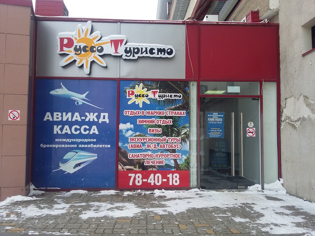 Руссо Туристо Магазин Владивосток Сайт
