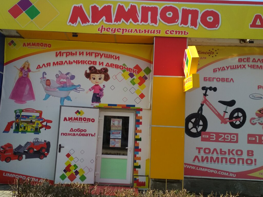 Лимпопо Севастополь Интернет Магазин Официальный Сайт