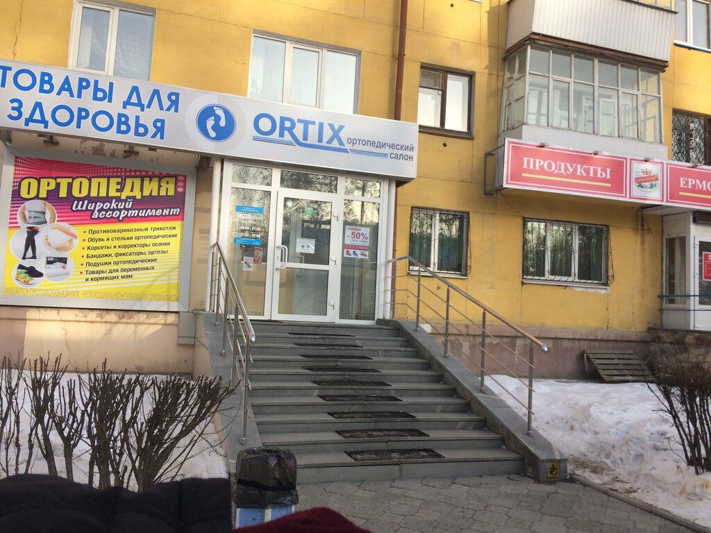 Магазин Ортикс В Екатеринбурге Каталог Товаров
