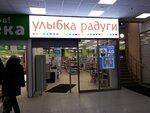 Ulybka Radugi (Solnechnaya Street, 12), perfume and cosmetics shop