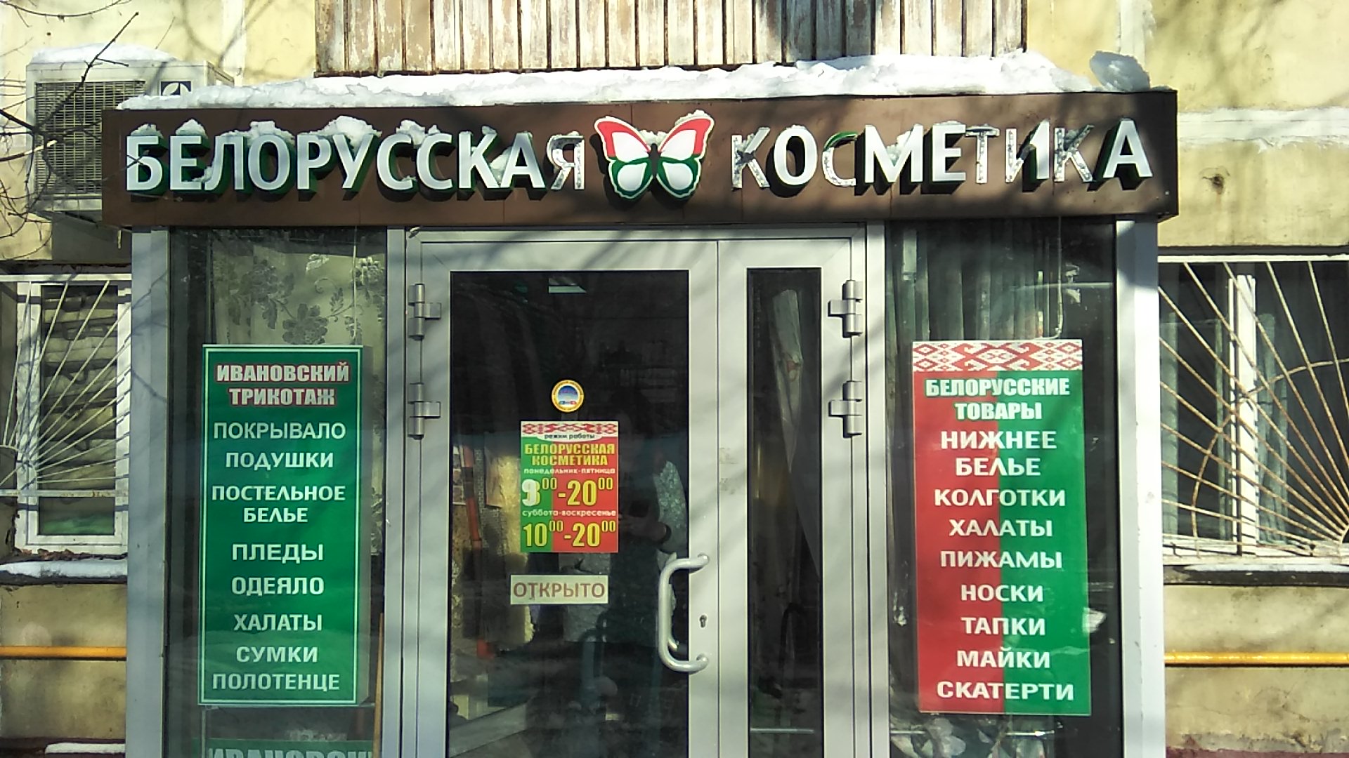 Белорусский Магазин Академическая
