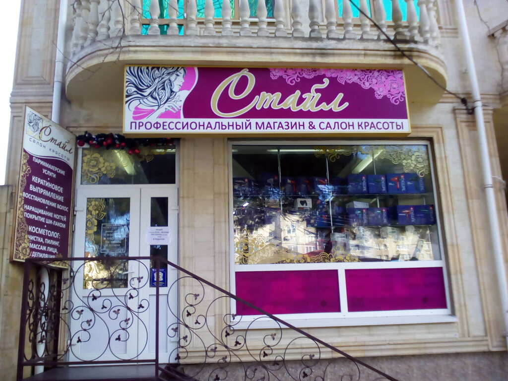 Магазин Красоты Краснодар